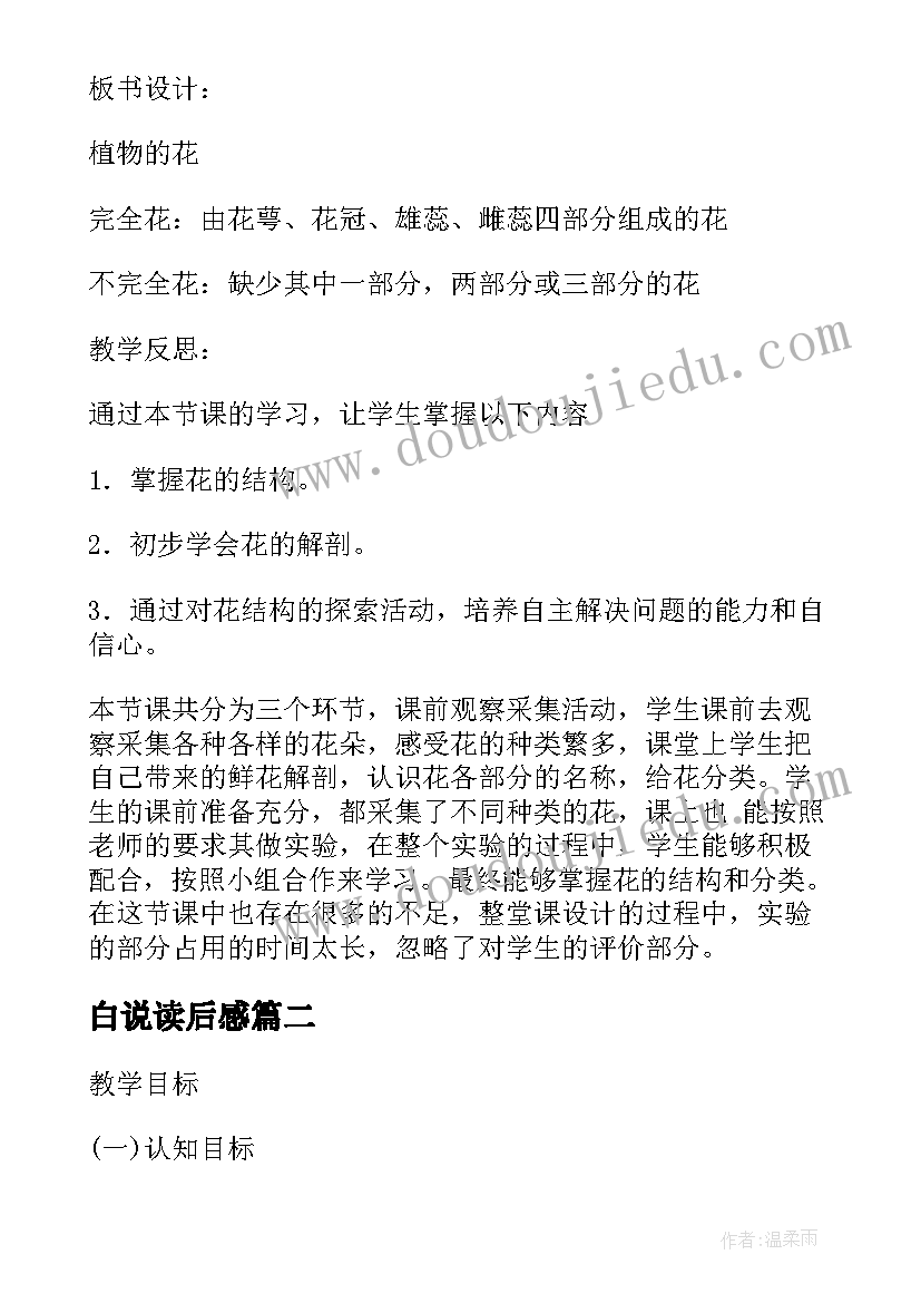 白说读后感(精选5篇)