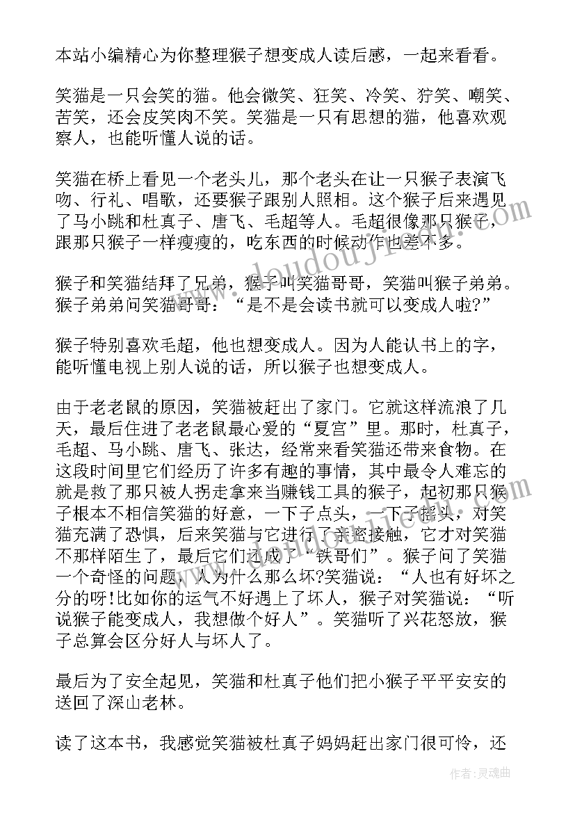 最新读猴子捞月感悟和启发(实用6篇)