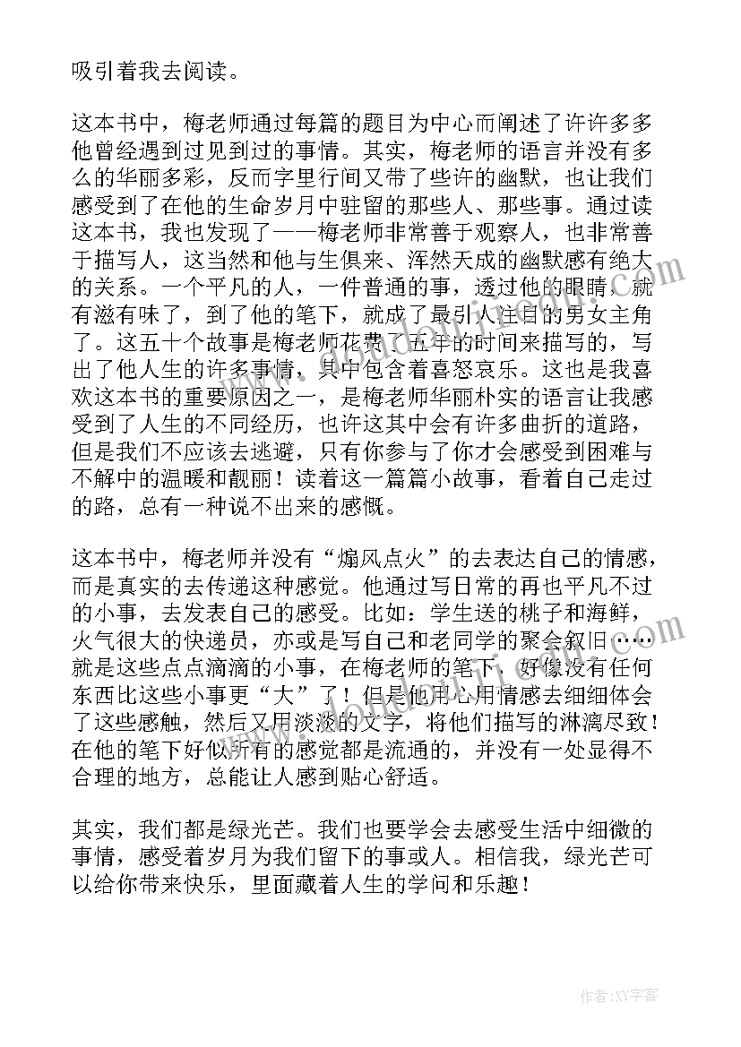 她职场活出女性光芒读后感(优质5篇)