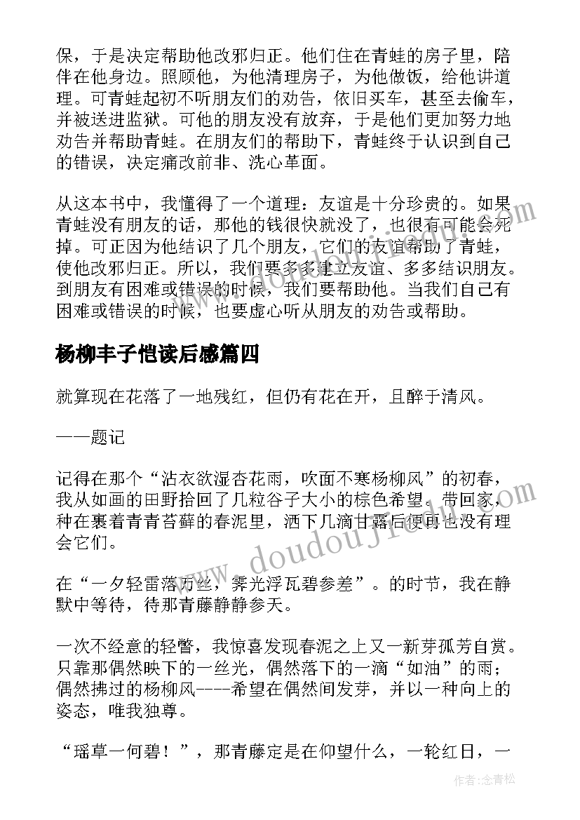 杨柳丰子恺读后感(精选5篇)