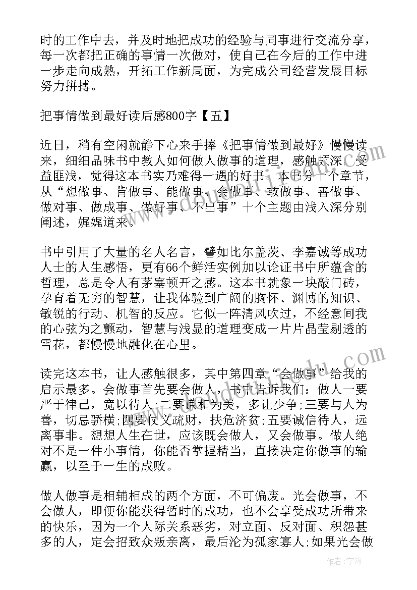 做到极致的下一句 把工作做到极致读后感(大全5篇)