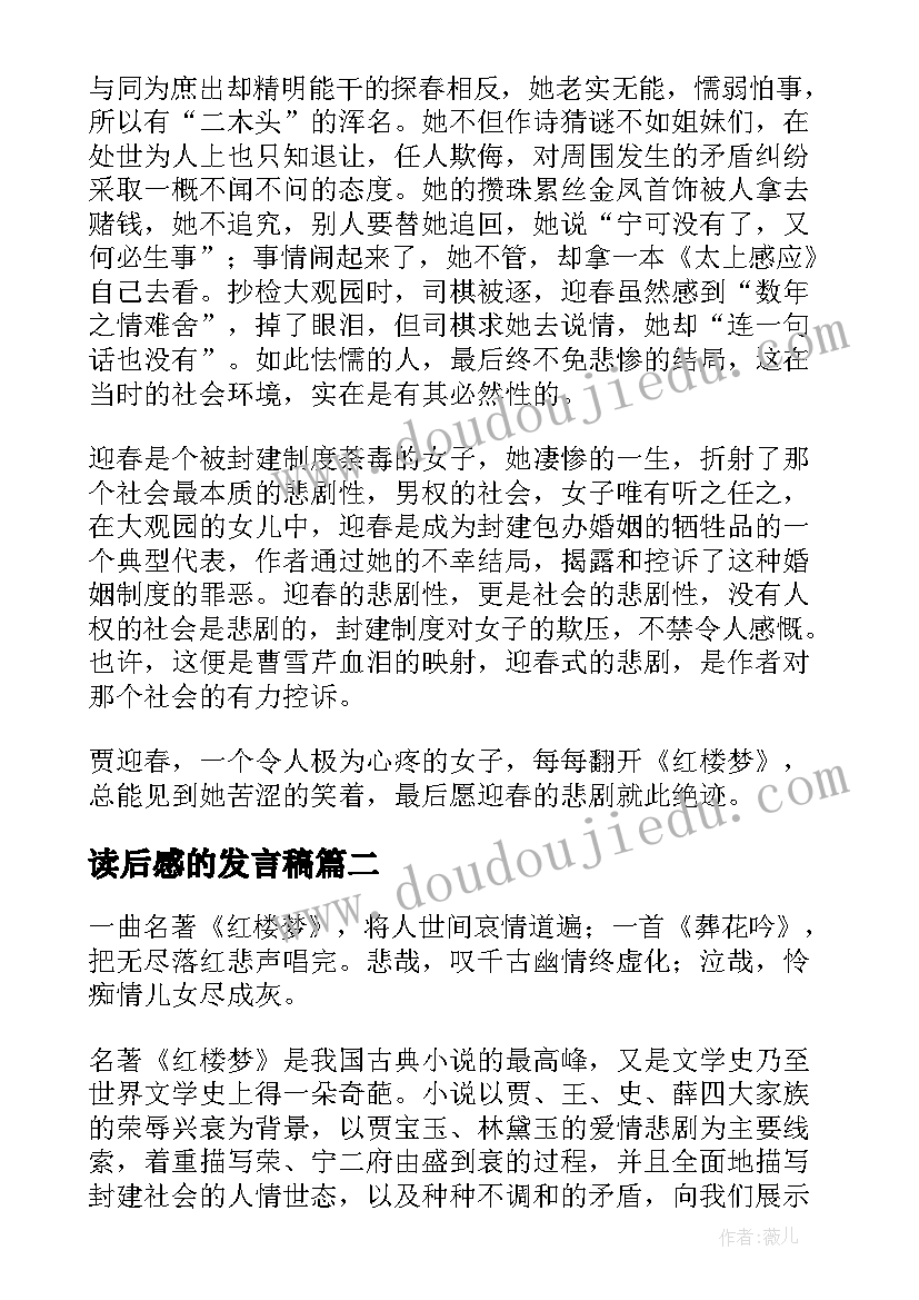 2023年读后感的发言稿(通用5篇)