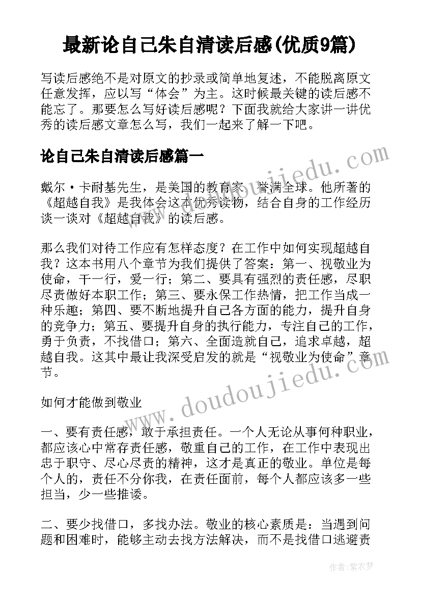 最新论自己朱自清读后感(优质9篇)