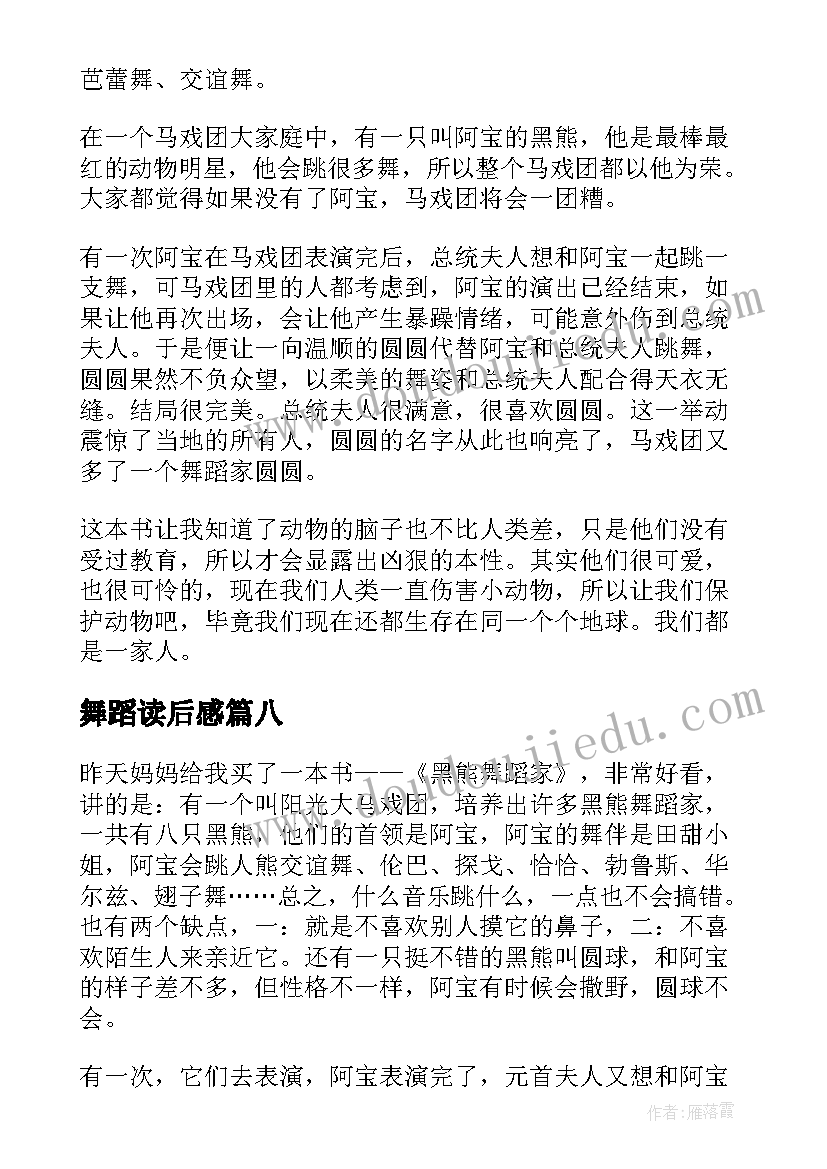 舞蹈读后感(实用10篇)