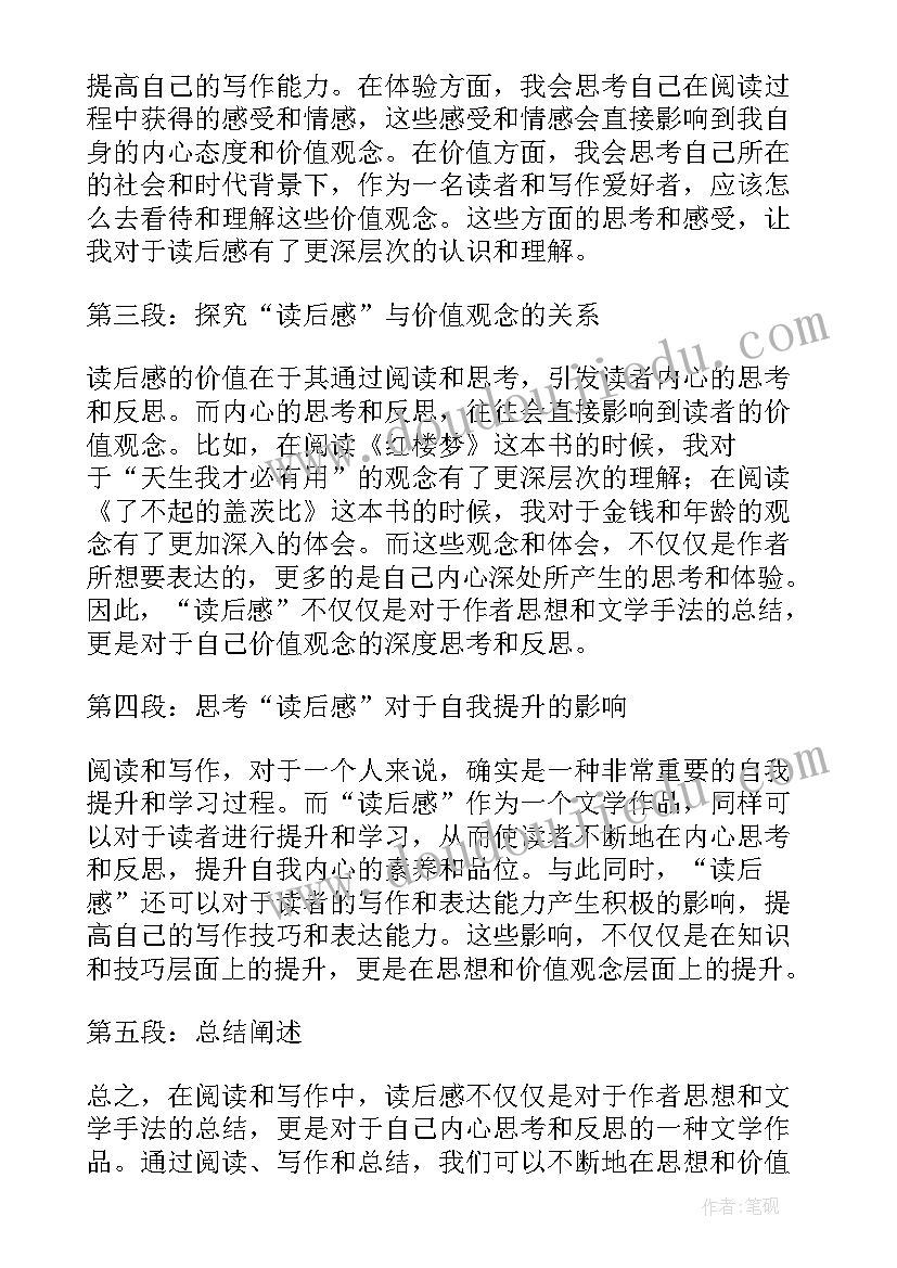 最新老鹿王哈克读后感 家读后感读后感(实用5篇)