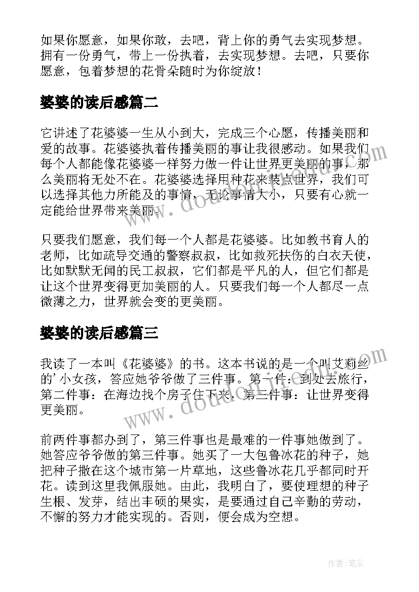 婆婆的读后感(汇总5篇)