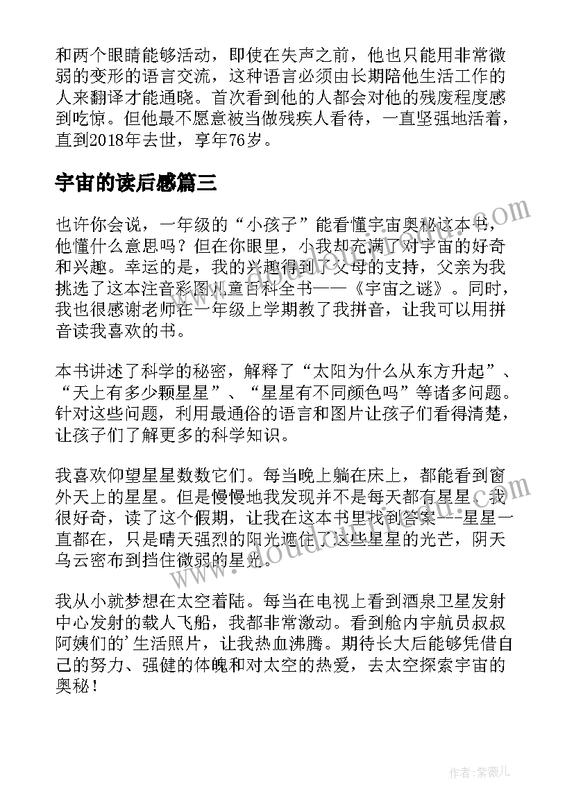 2023年宇宙的读后感(优秀5篇)