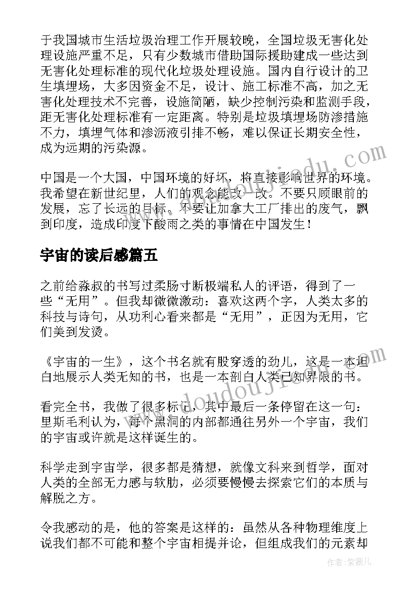 2023年宇宙的读后感(优秀5篇)