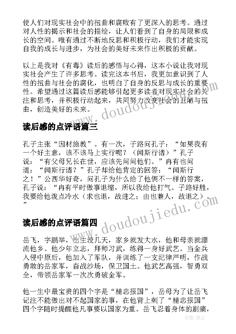 读后感的点评语(大全6篇)