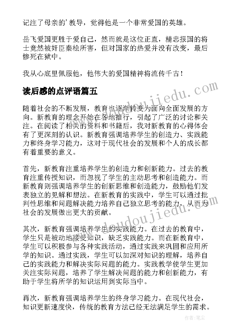 读后感的点评语(大全6篇)