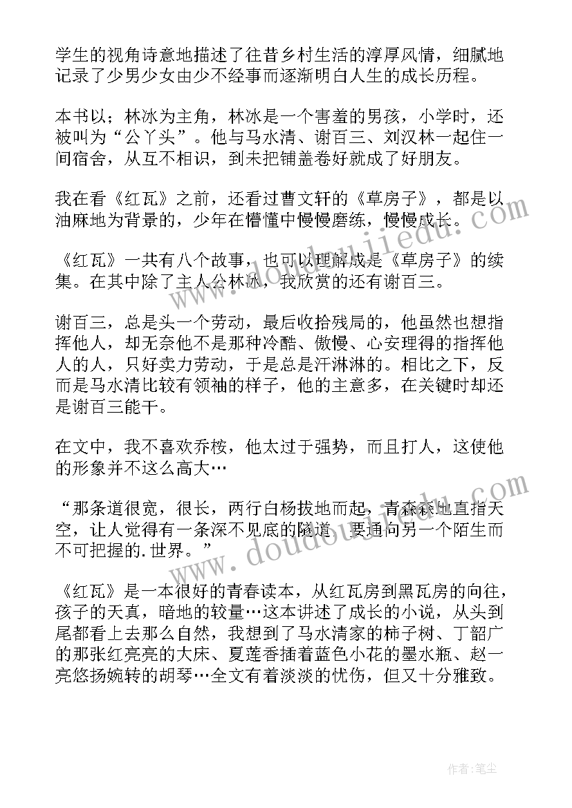 2023年红瓦黑读后感(优质6篇)