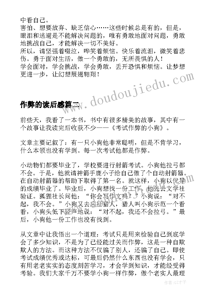 2023年作弊的读后感(模板5篇)