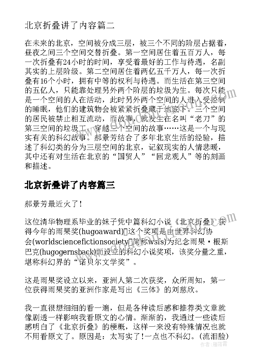 北京折叠讲了内容 小说北京折叠读后感(通用5篇)