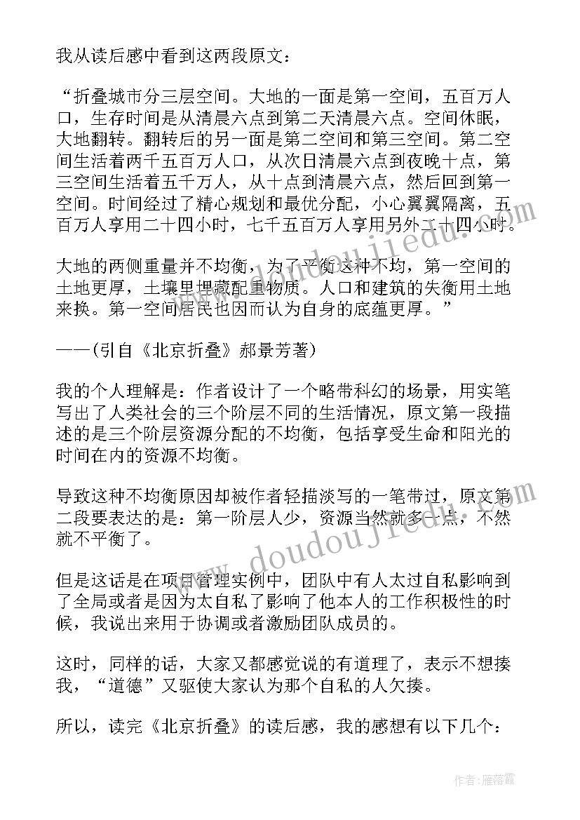 北京折叠讲了内容 小说北京折叠读后感(通用5篇)