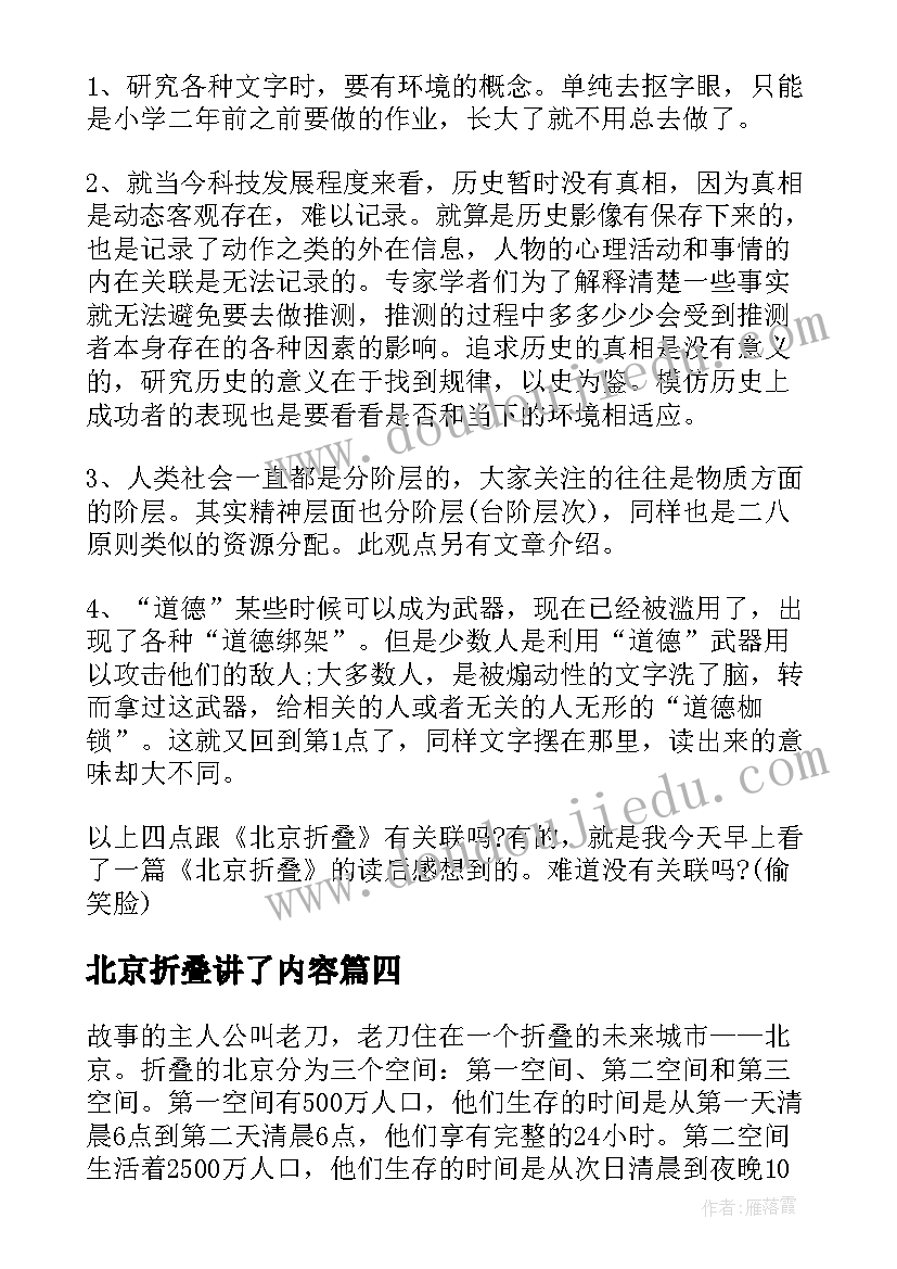 北京折叠讲了内容 小说北京折叠读后感(通用5篇)