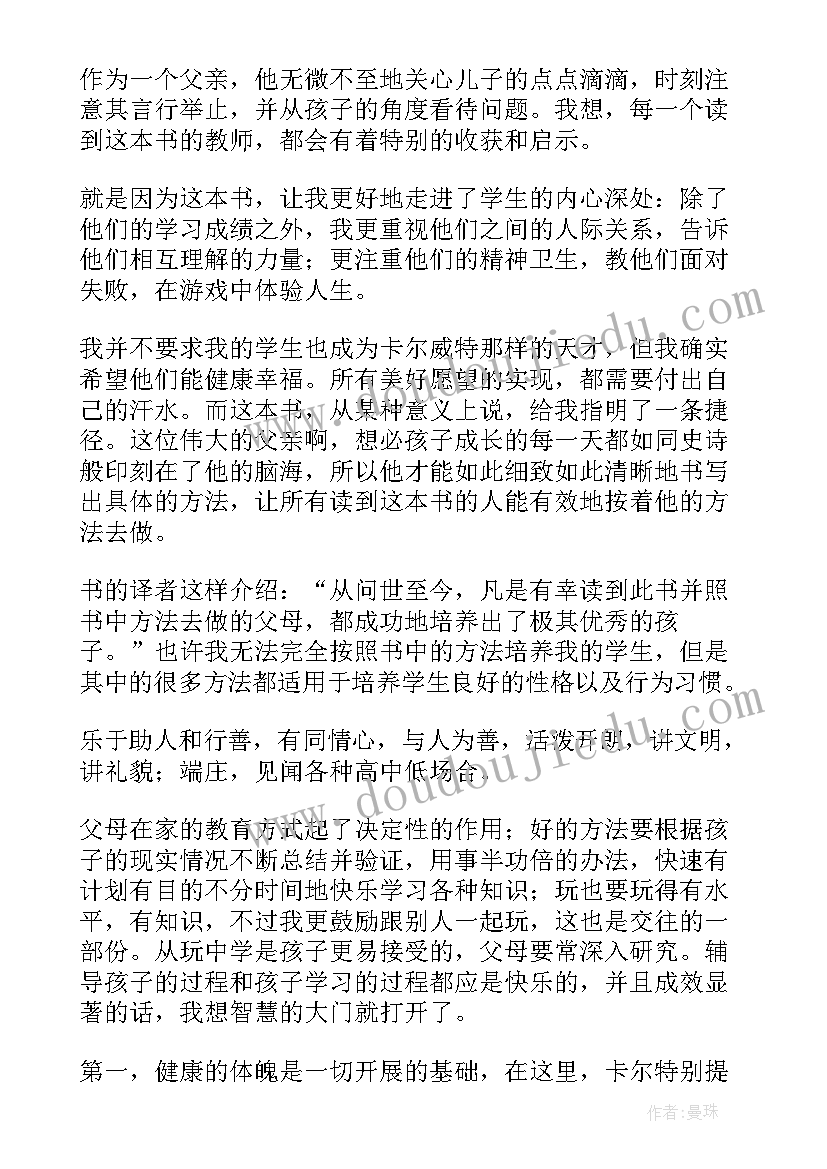 最新卡尔松打赌读后感 卡尔威特读后感(优秀9篇)