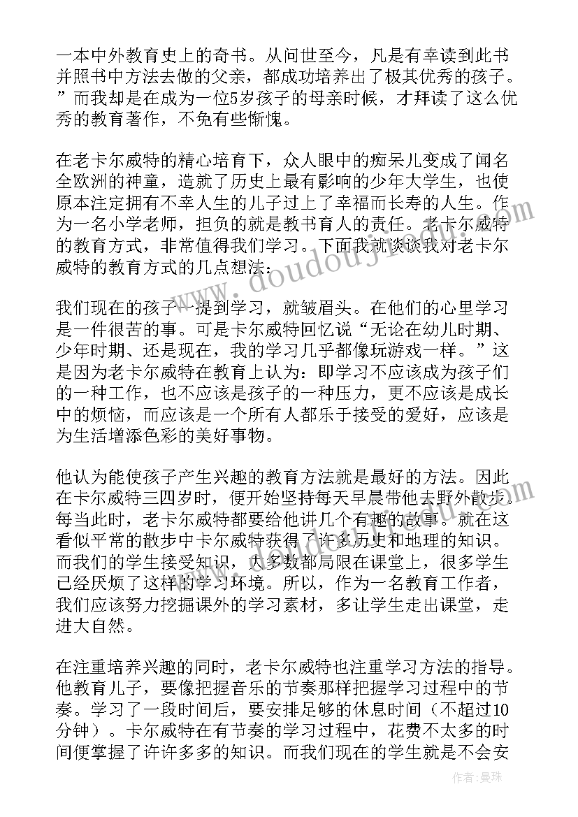 最新卡尔松打赌读后感 卡尔威特读后感(优秀9篇)