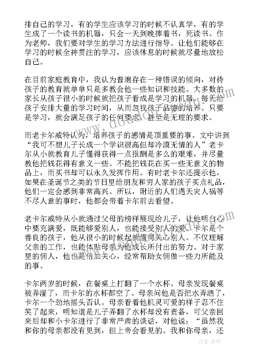 最新卡尔松打赌读后感 卡尔威特读后感(优秀9篇)