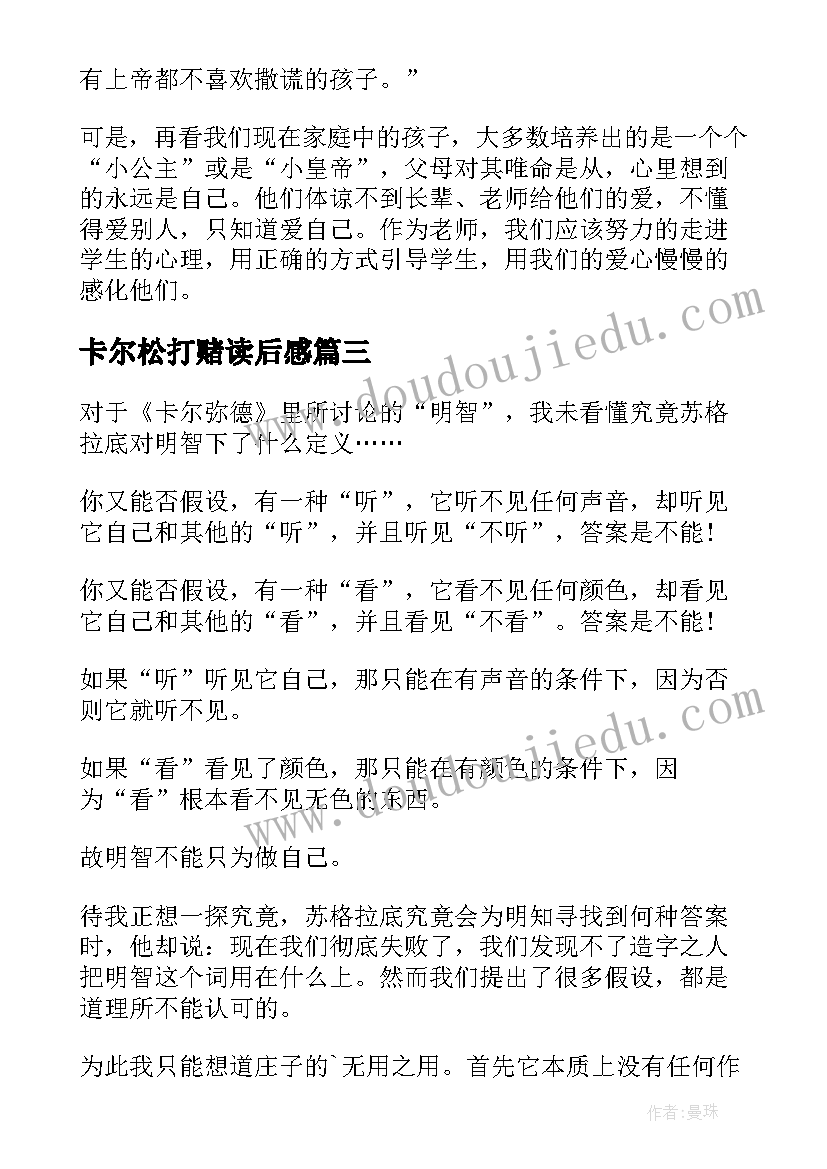 最新卡尔松打赌读后感 卡尔威特读后感(优秀9篇)