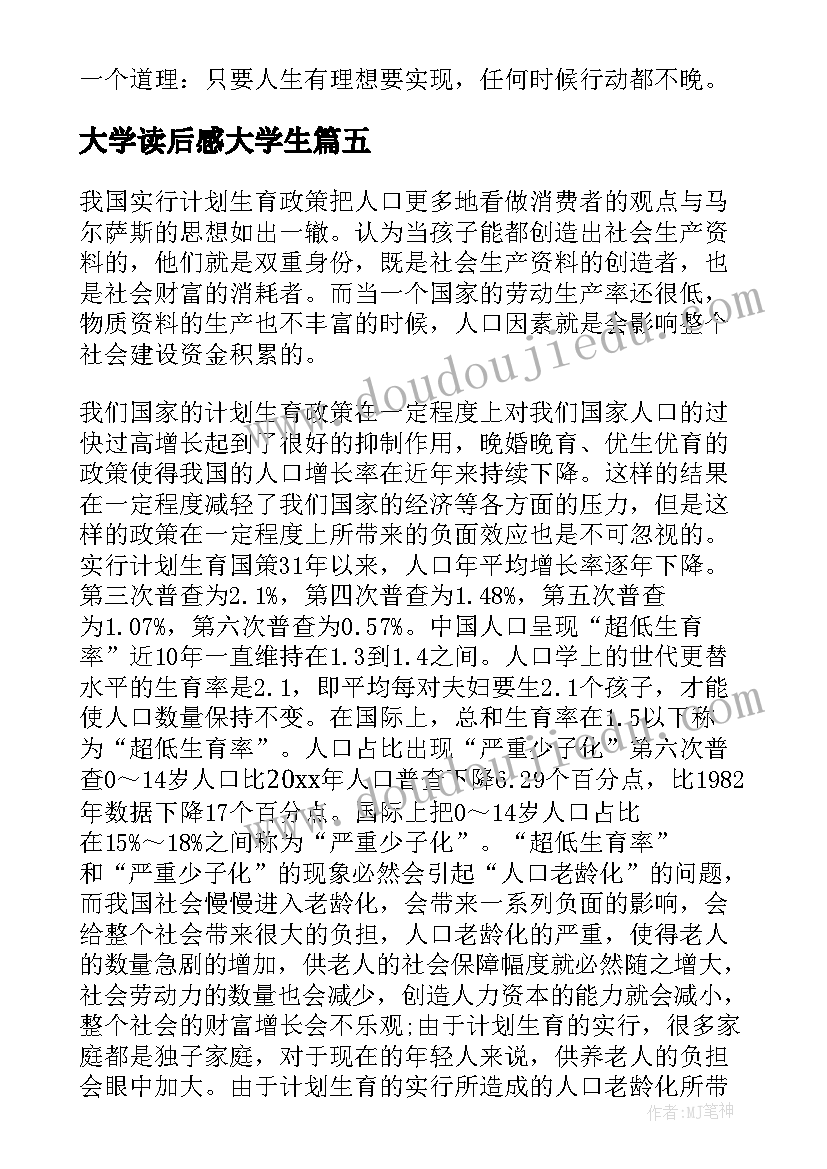 最新大学读后感大学生(大全8篇)