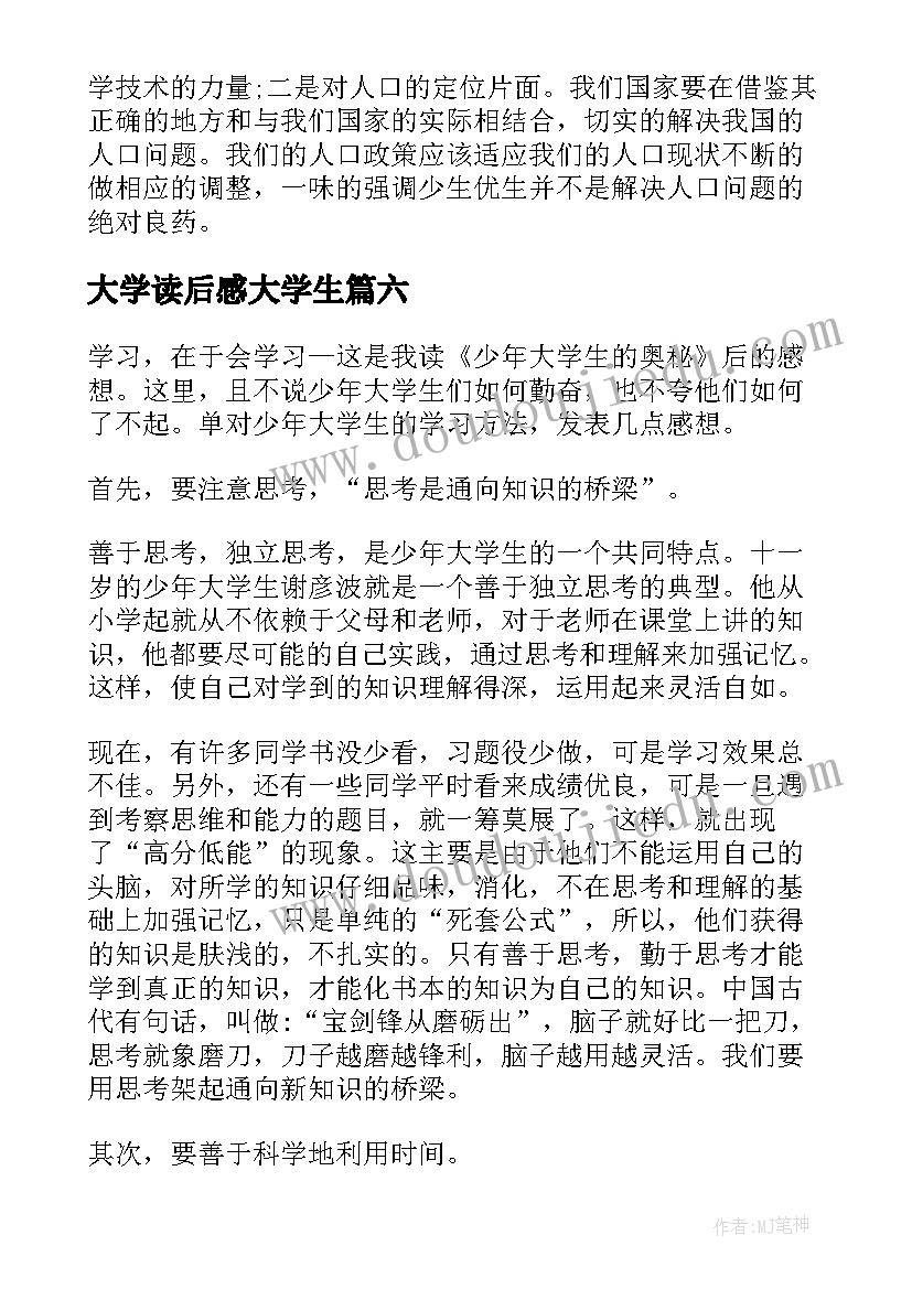 最新大学读后感大学生(大全8篇)