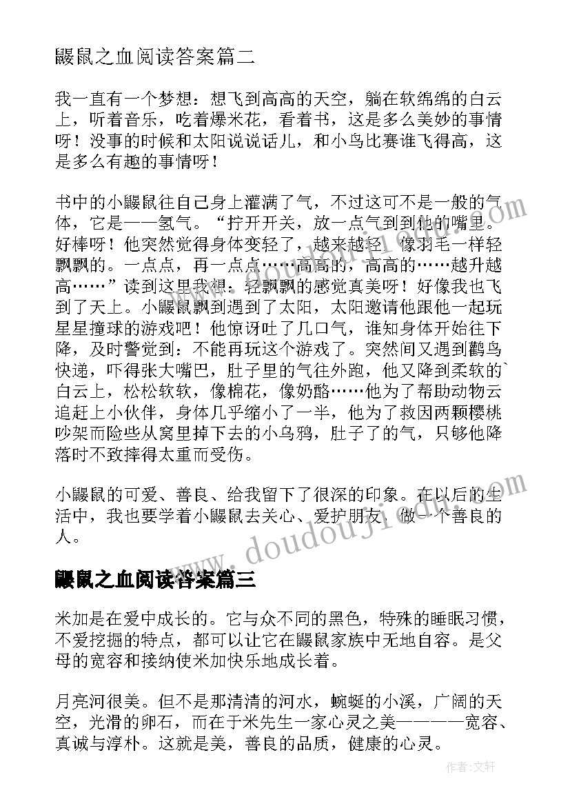 2023年鼹鼠之血阅读答案 鼹鼠的月亮读后感(实用10篇)