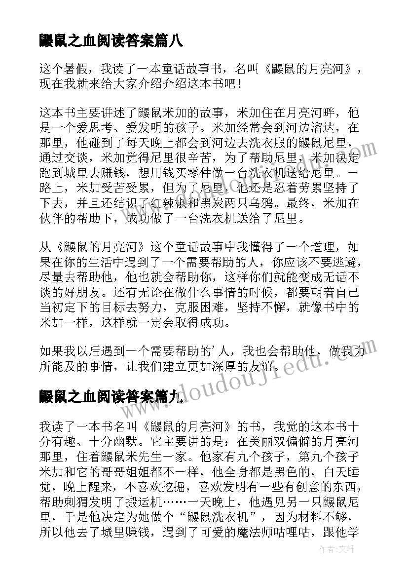 2023年鼹鼠之血阅读答案 鼹鼠的月亮读后感(实用10篇)