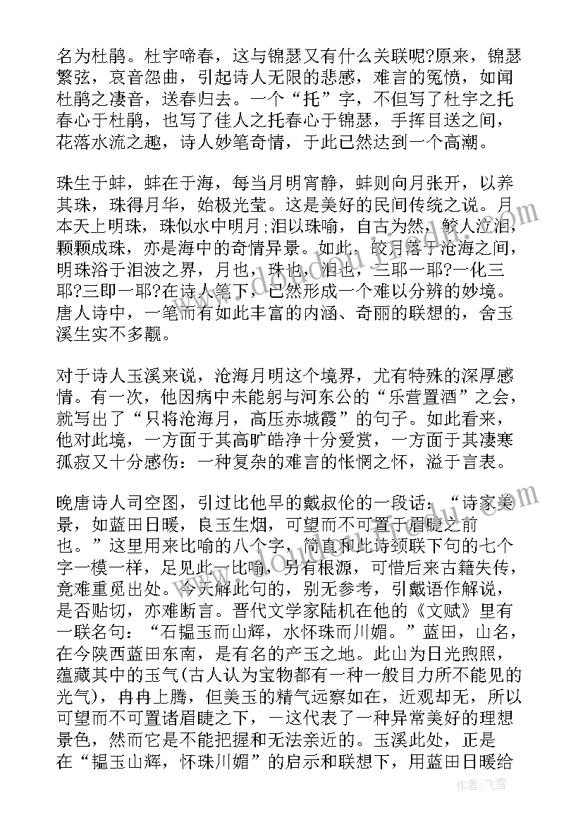 寻觅云帆济沧海读后感 观沧海读后感(通用5篇)