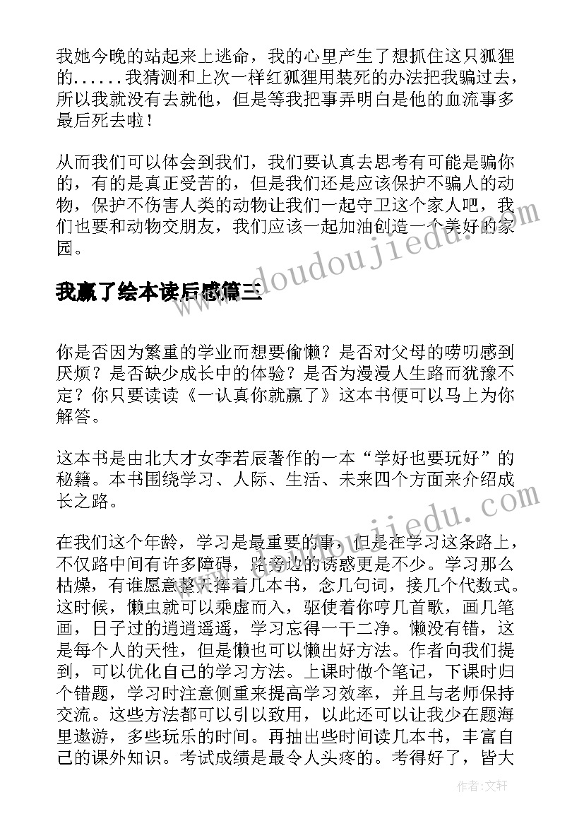 最新我赢了绘本读后感(大全5篇)