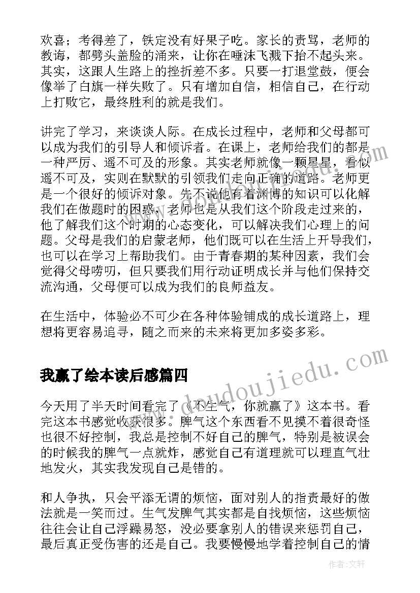 最新我赢了绘本读后感(大全5篇)