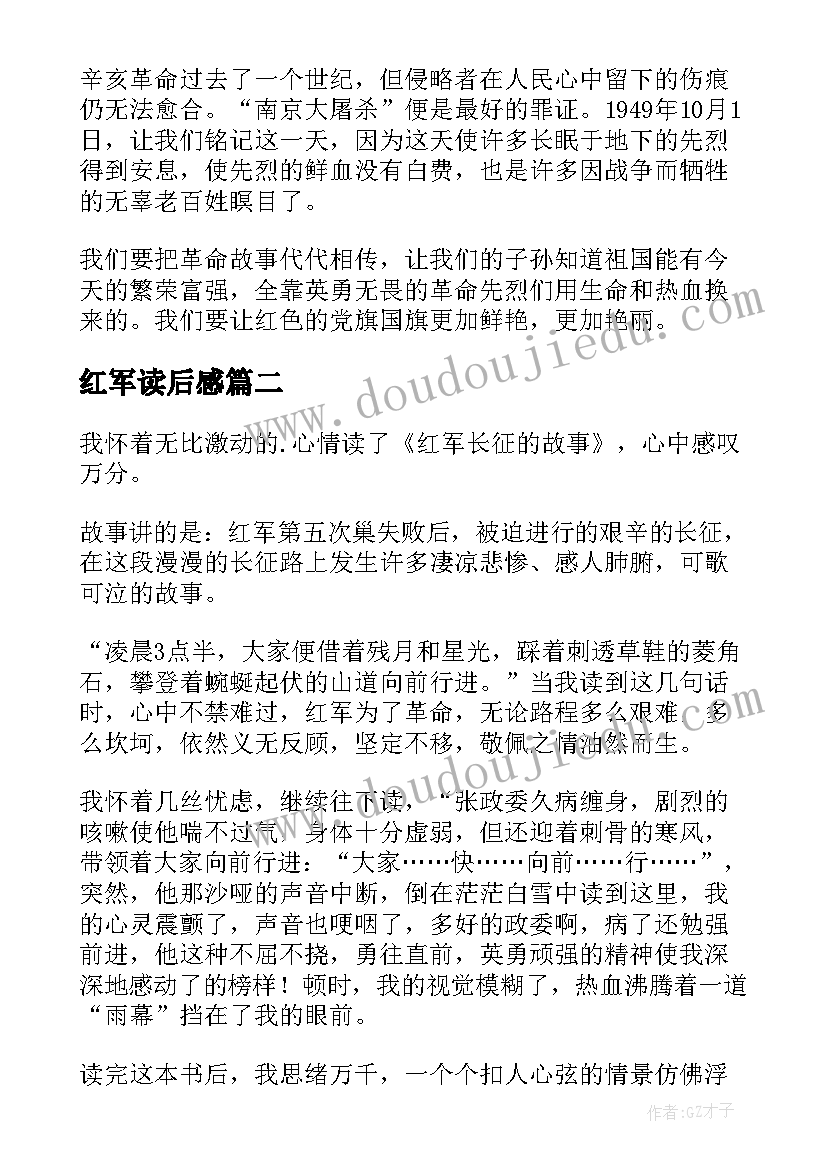 2023年红军读后感 找红军读后感(优质8篇)