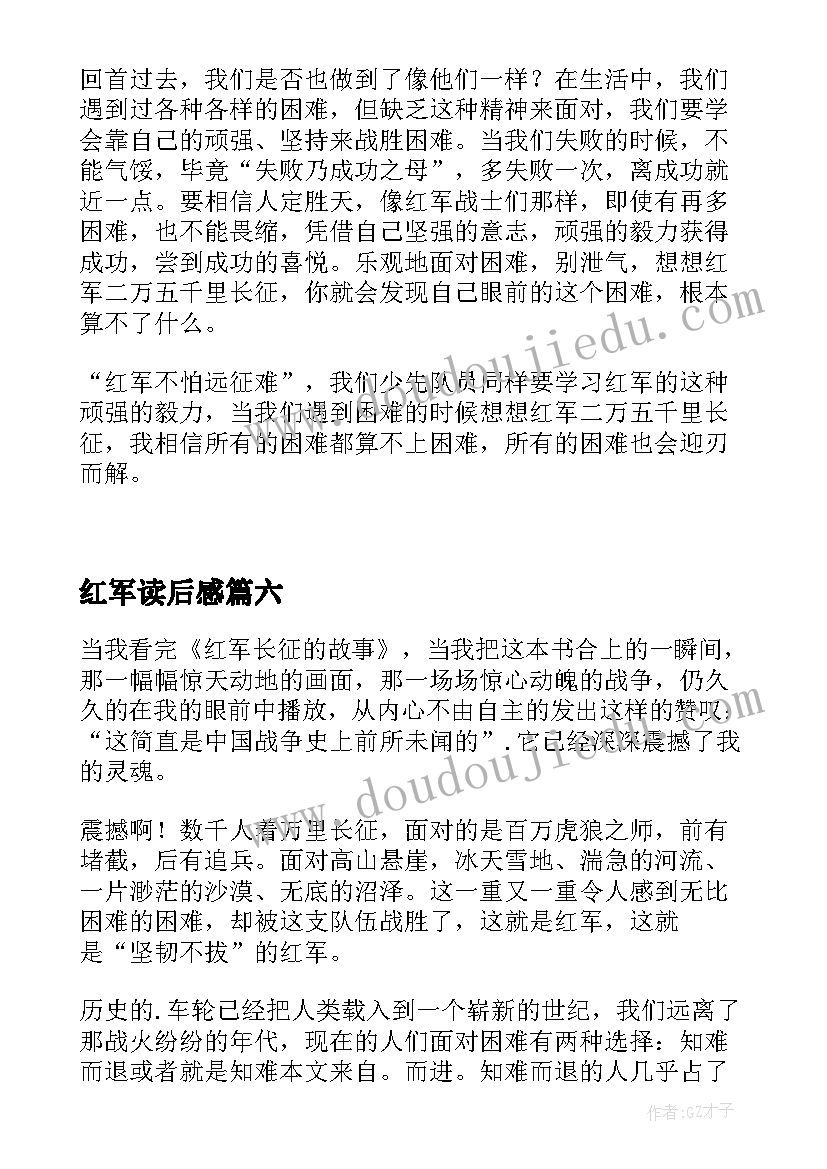 2023年红军读后感 找红军读后感(优质8篇)