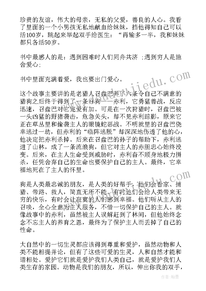 体验友情的感人故事读后感(精选5篇)