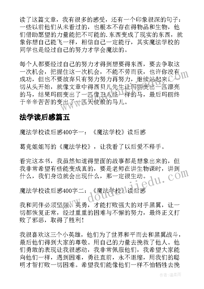 2023年法学读后感(汇总5篇)