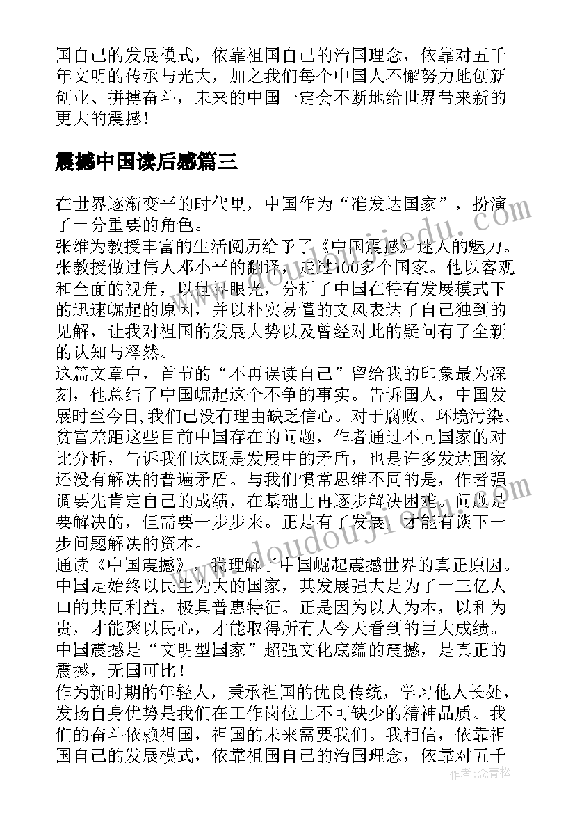 最新震撼中国读后感(大全5篇)