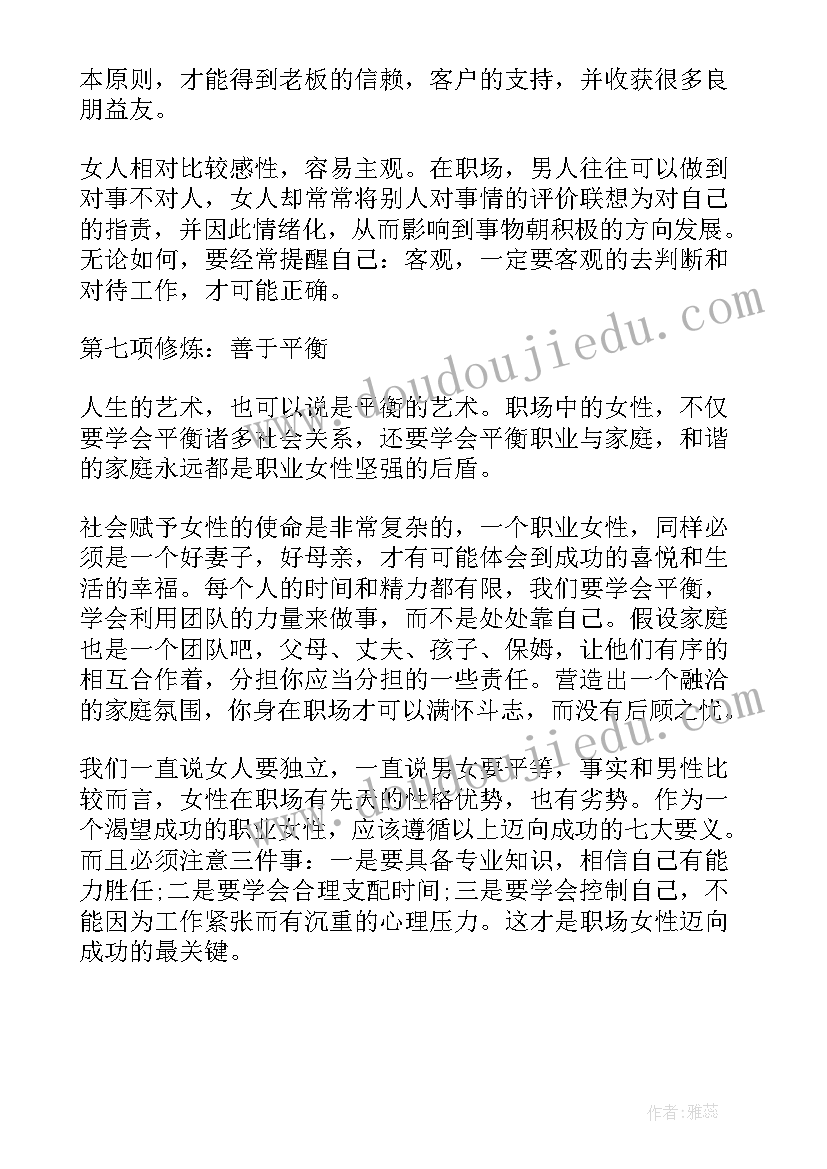 2023年职场成功人士的故事和感悟(汇总5篇)