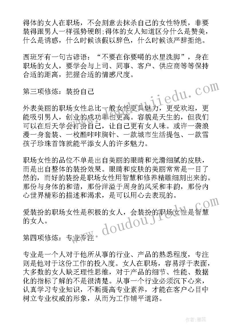 2023年职场成功人士的故事和感悟(汇总5篇)