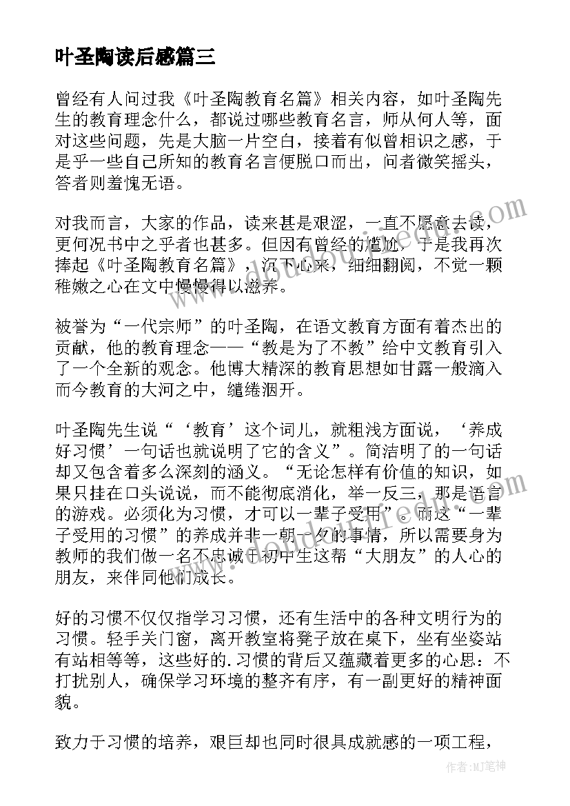 叶圣陶读后感(模板6篇)