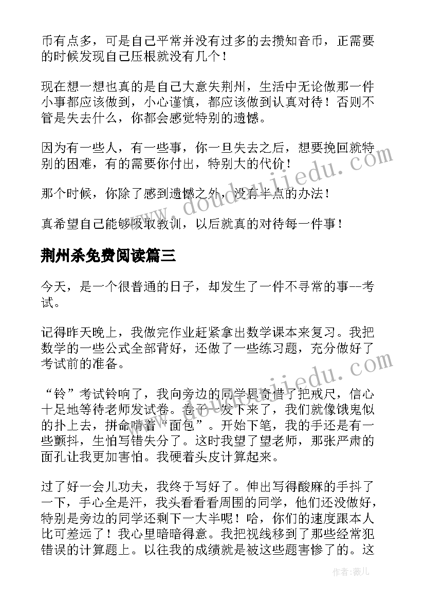 2023年荆州杀免费阅读 关羽大意失荆州读后感(通用5篇)