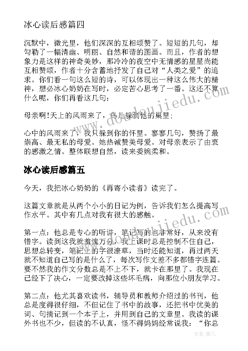 2023年冰心读后感(优质5篇)