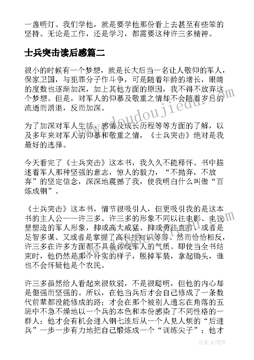 最新士兵突击读后感(模板5篇)