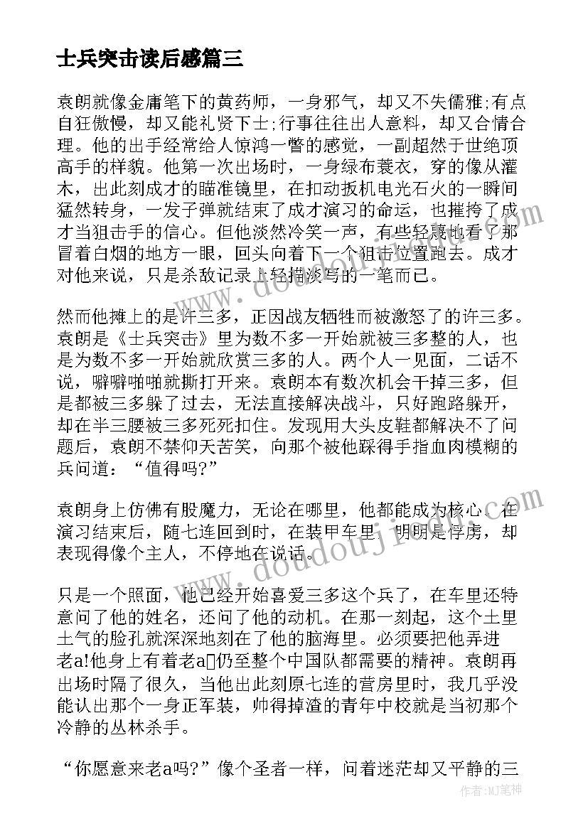 最新士兵突击读后感(模板5篇)