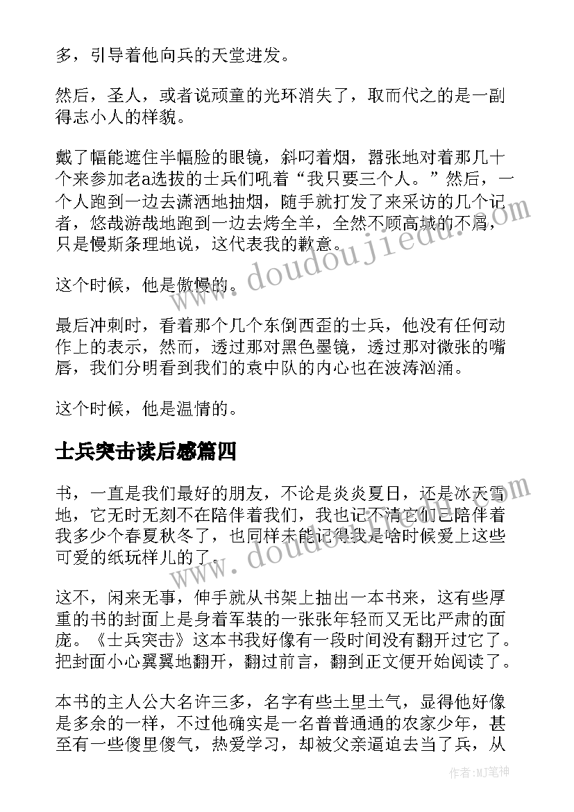 最新士兵突击读后感(模板5篇)