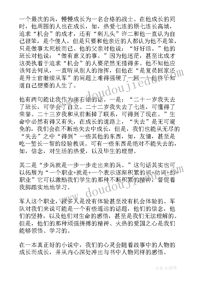 最新士兵突击读后感(模板5篇)