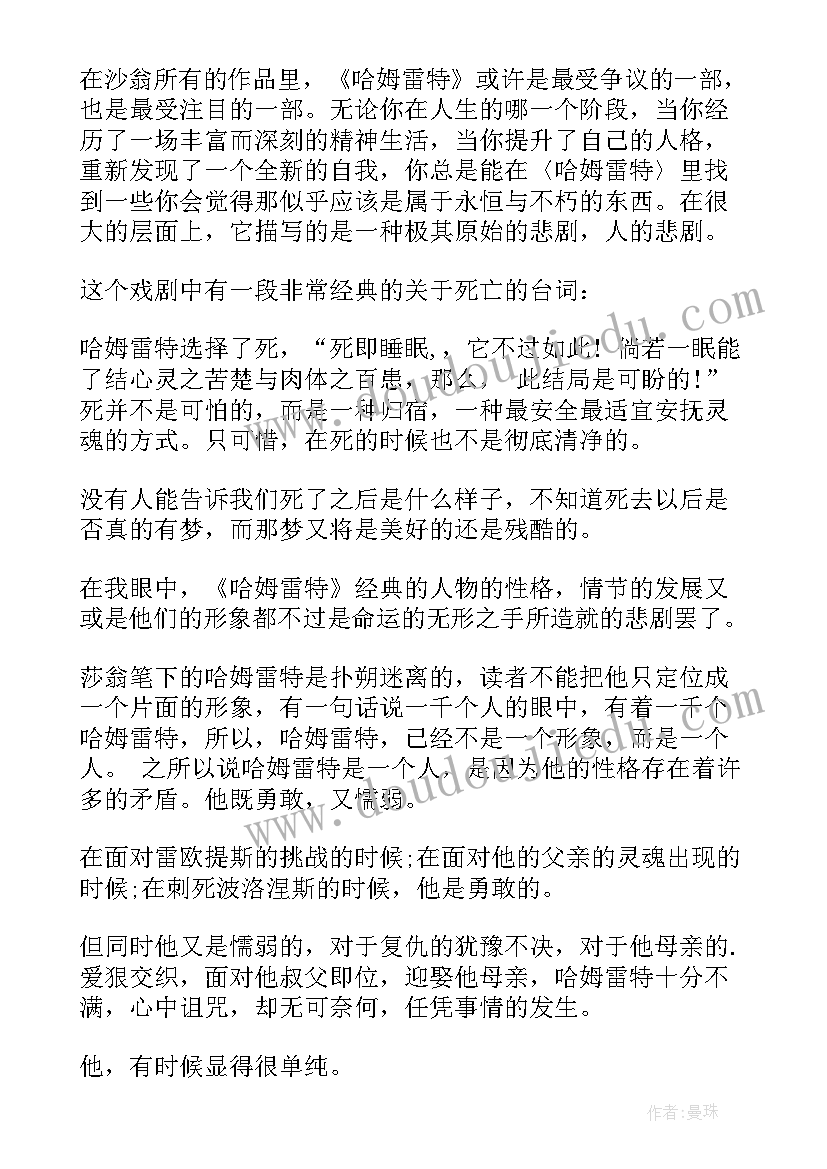 英语读后感时态(汇总9篇)