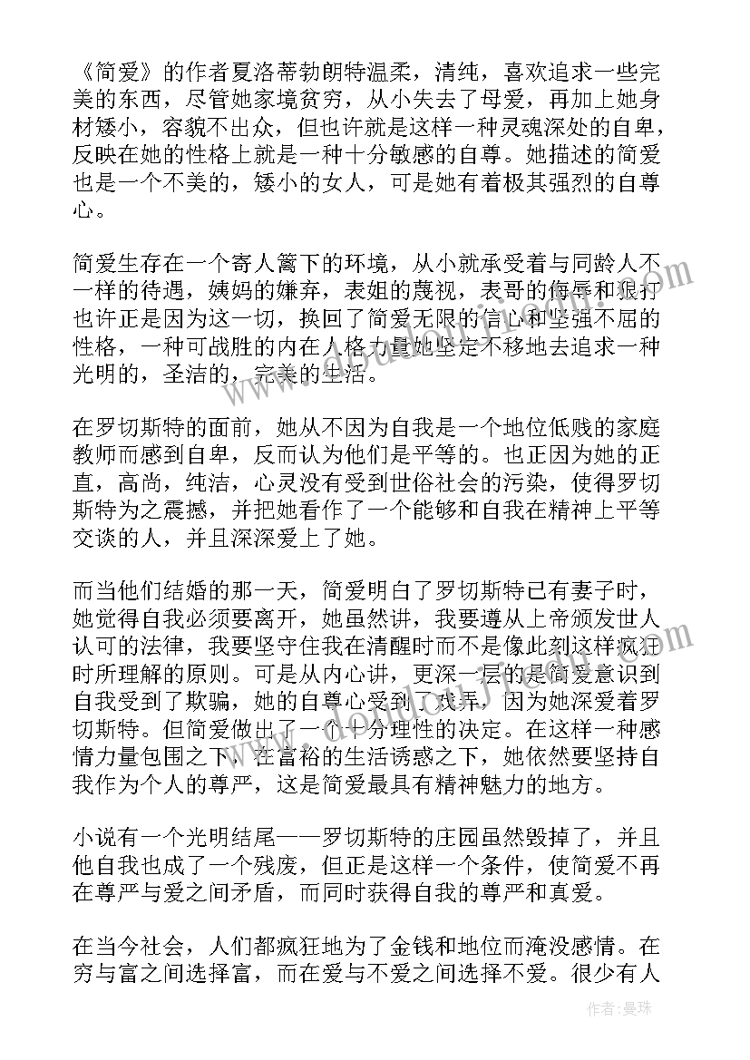 英语读后感时态(汇总9篇)