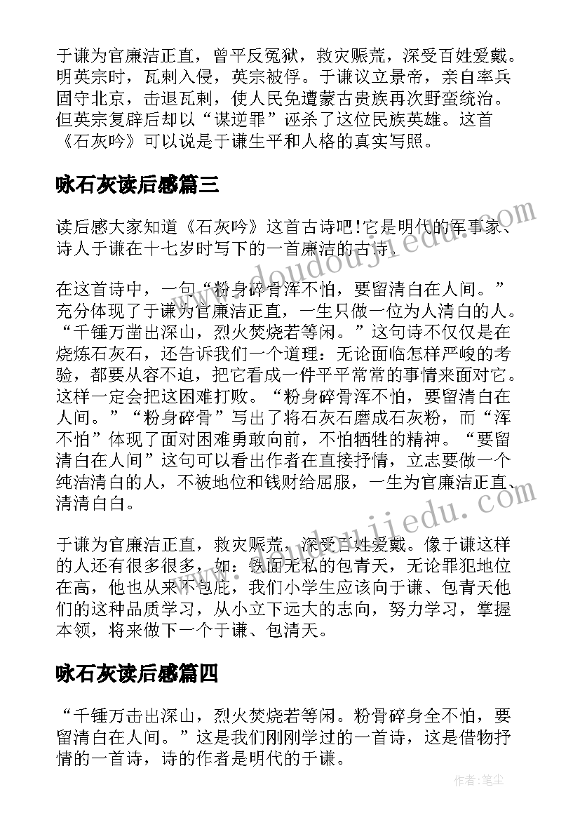 2023年咏石灰读后感 石灰吟读后感课文石灰吟读后感(通用5篇)