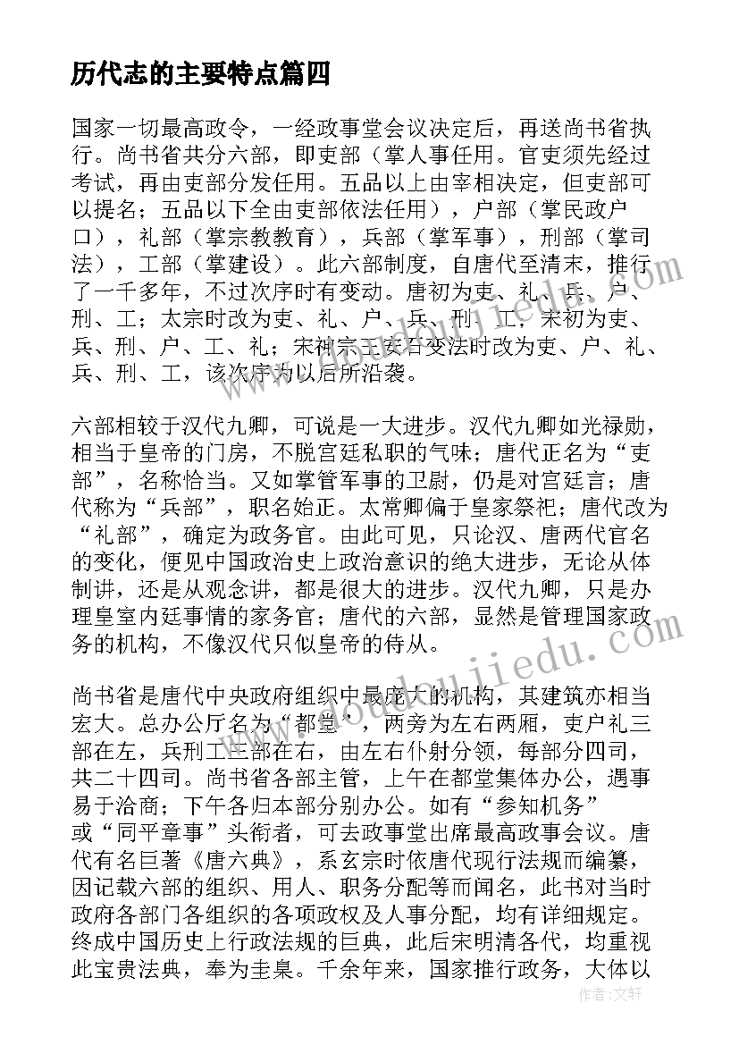 最新历代志的主要特点 中国历代政治得失读后感(汇总5篇)