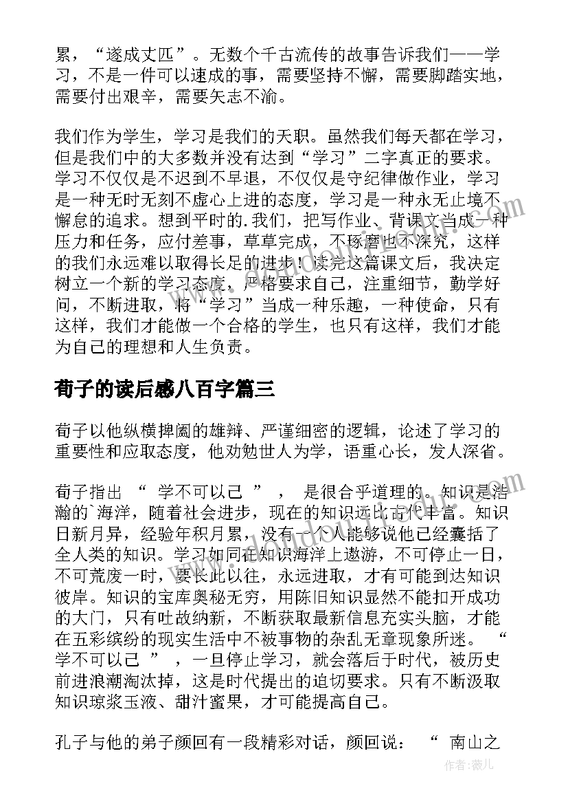 2023年荀子的读后感八百字 荀子劝学读后感荀子读后感(精选5篇)