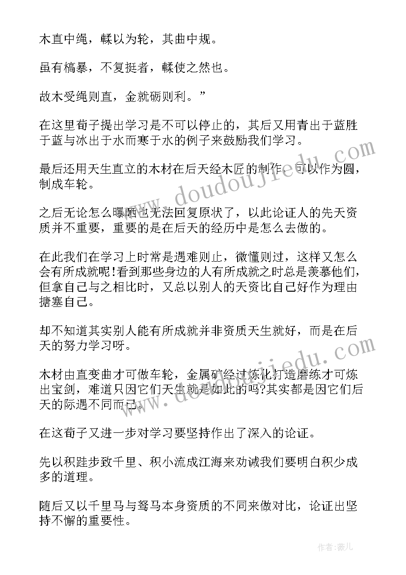 2023年荀子的读后感八百字 荀子劝学读后感荀子读后感(精选5篇)